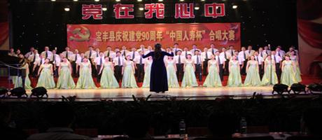 华体会(中国)组队参加宝丰县庆祝建党90周年合唱大赛