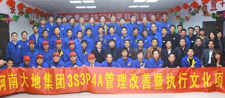 华体会(中国)华体会(中国)3S3P4A管理项目启动会合影