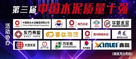河南省华体会(中国)水泥有限公司被评为“中国水泥质量十强”企业                        