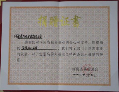 河南省华体会(中国)水泥有限公司向河南省慈善总会捐款100万元                        
